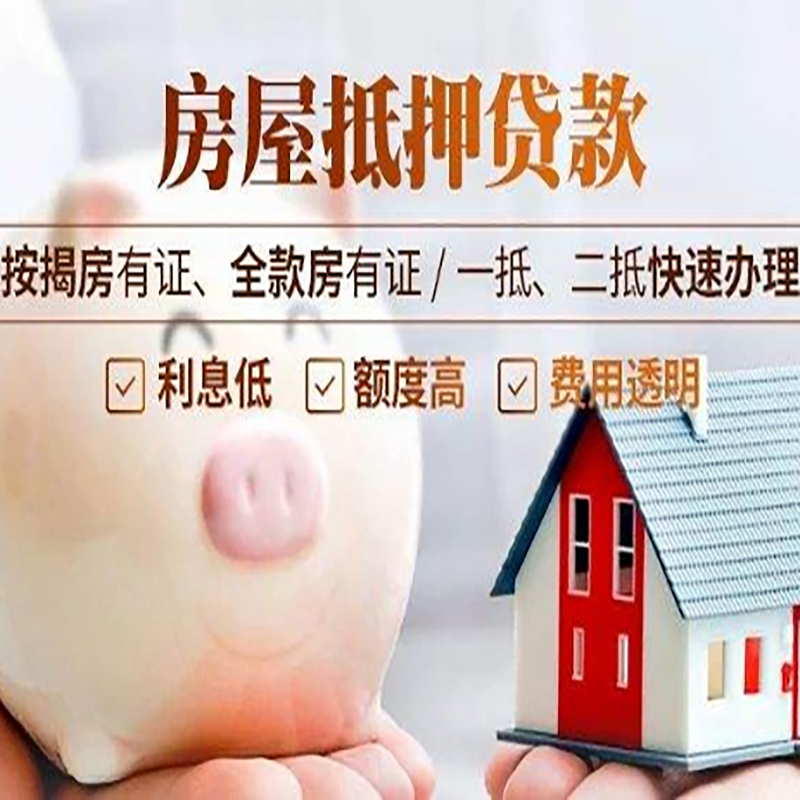 南召房子抵押贷款条件|房屋抵押贷款申请流程