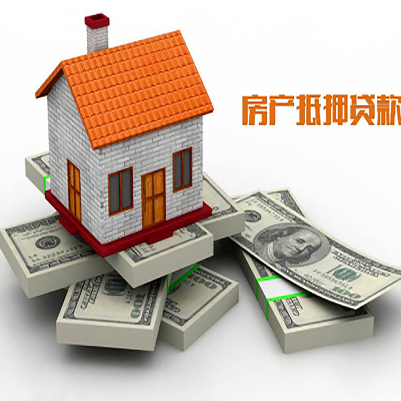 南召房产抵押贷款年限|银行住房抵押贷款|按揭房抵押贷款