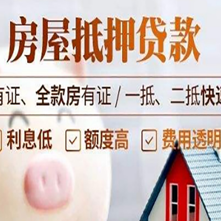 南召房产抵押贷款有哪些流程?