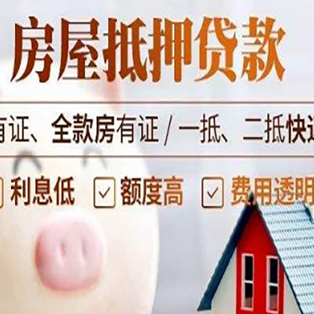 南召房产抵押贷款好办理吗?