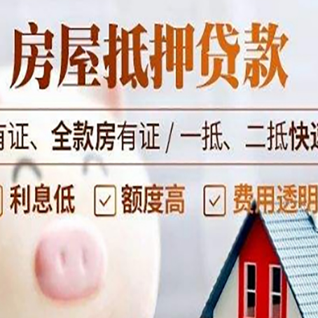 南召房产抵押贷款的利率是多少?