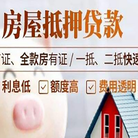 南召房子二次抵押贷款的步骤？