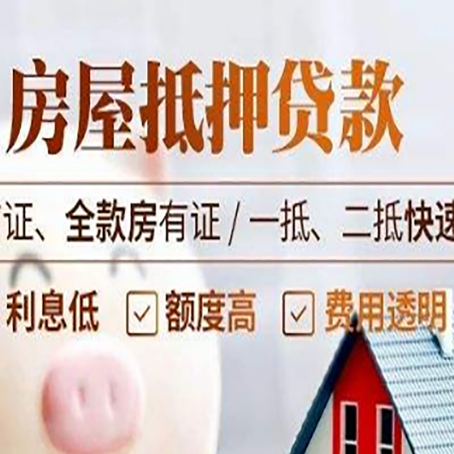 南召房屋抵押贷款的几大误区你中了吗？