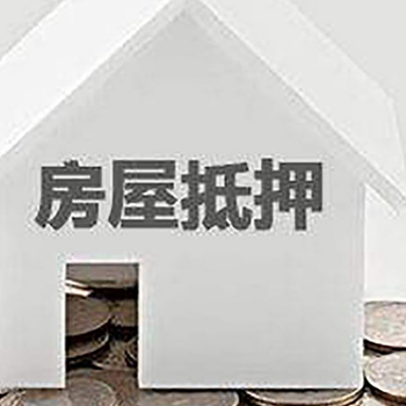 南召房产抵押贷款如何办理？