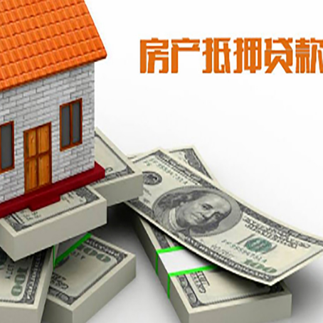 南召房屋抵押贷款的条件？