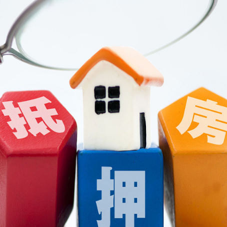 南召住房抵押贷款需要什么条件？