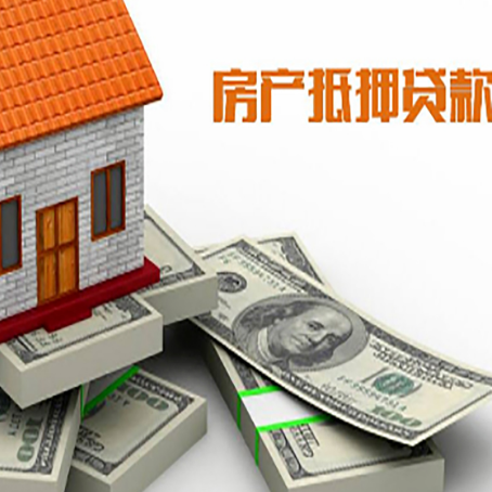 南召房产抵押贷款怎么办理？