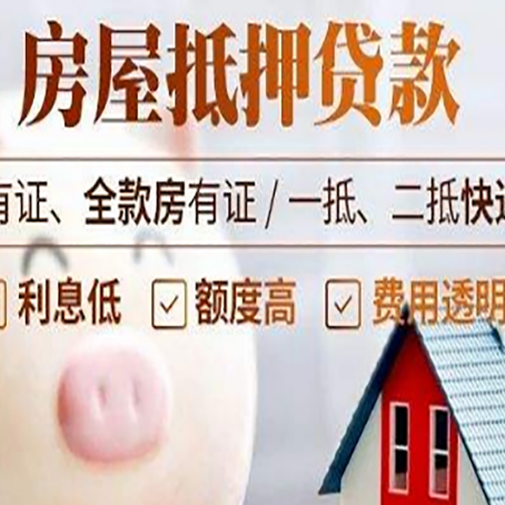 南召房产抵押贷款办理的流程