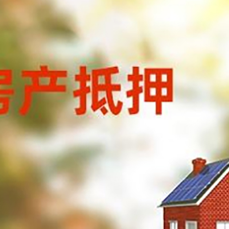 南召房屋抵押贷款需要房产证吗？