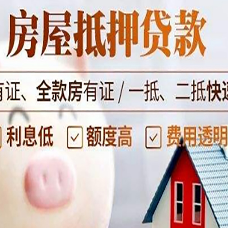 南召房屋抵押贷款需要什么手续？