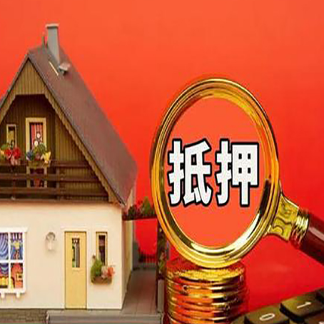 南召贷款中介公司房产抵押贷款如何选新渝启服