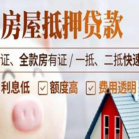 南召房产抵押贷款有哪些手续费?