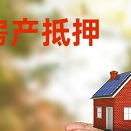 南召房子抵押贷款的期限能有几年?