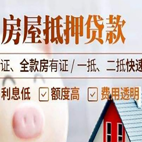 南召房产抵押贷款的条件是什么?